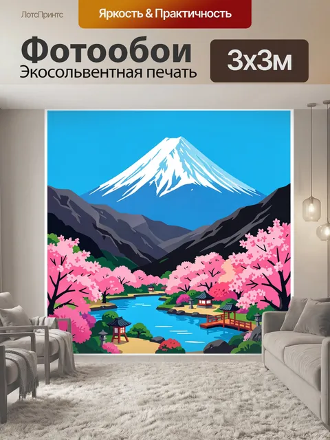 Фотообои Японский пейзаж с сакурой и Фудзи