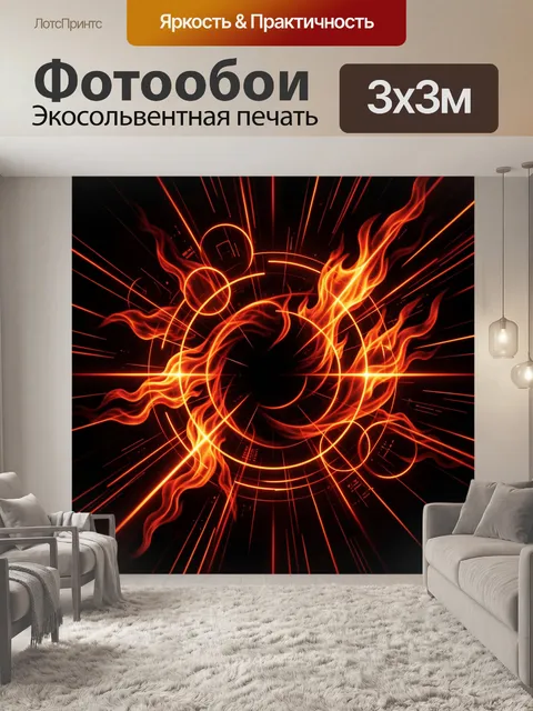 Фотообои Огненная спираль неоновых колец