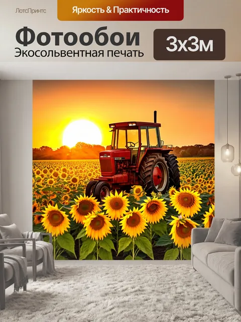 Фотообои винтаж, изображающие пылающий закат над полем с подсолнухами, где старый трактор стоит посреди цветущей…