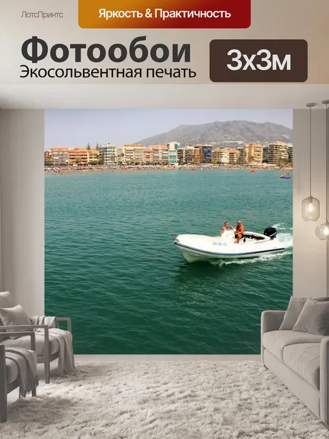 Фотообои Морской фронт Фуэнхирола