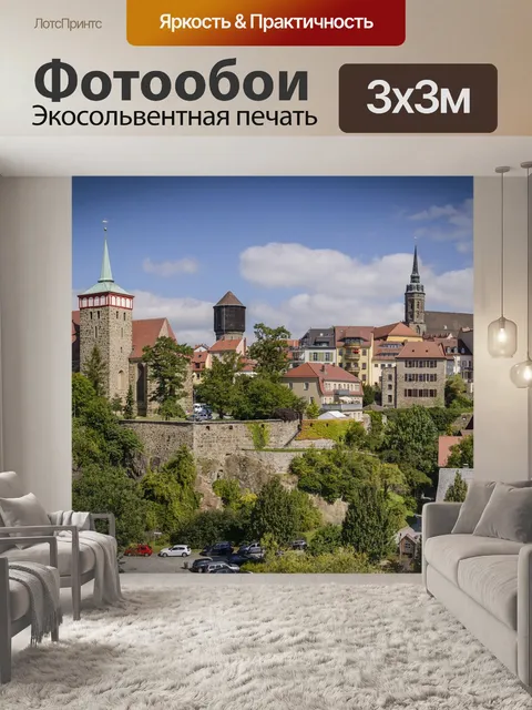 Фотообои Баутцен