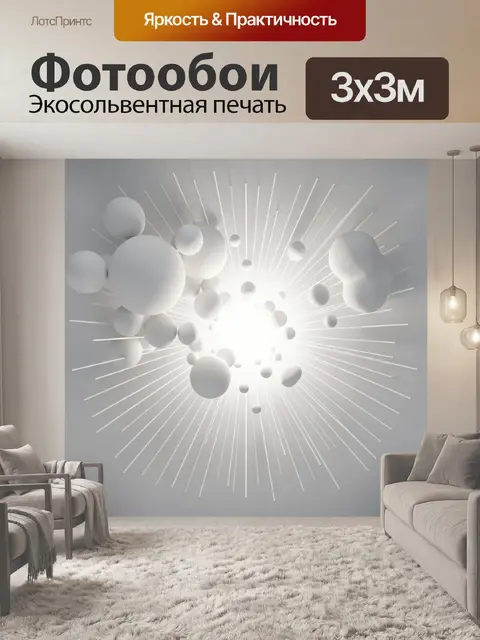 Фотообои Абстрактные сферы и лучи света