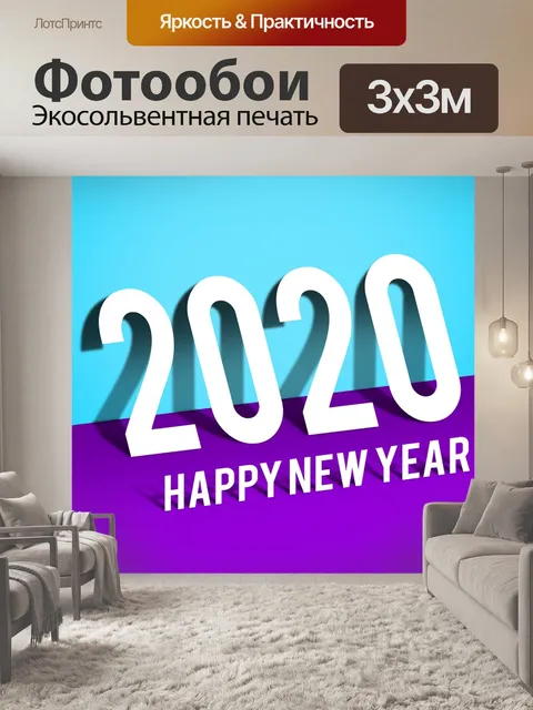 Фотообои С новым годом