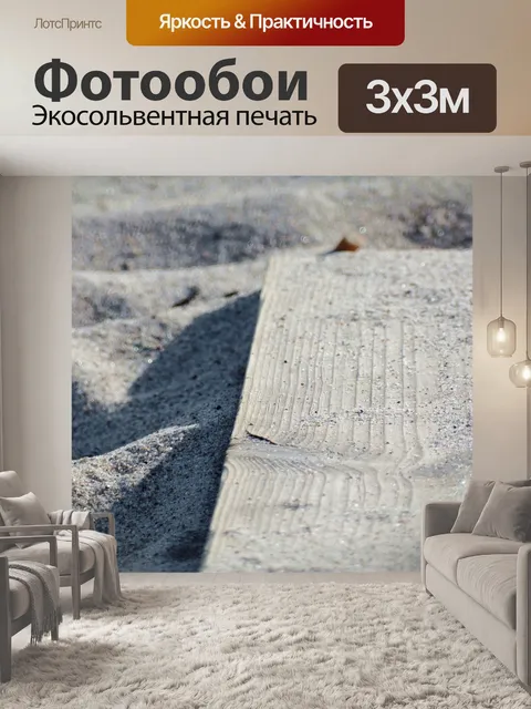 Фотообои Песок
