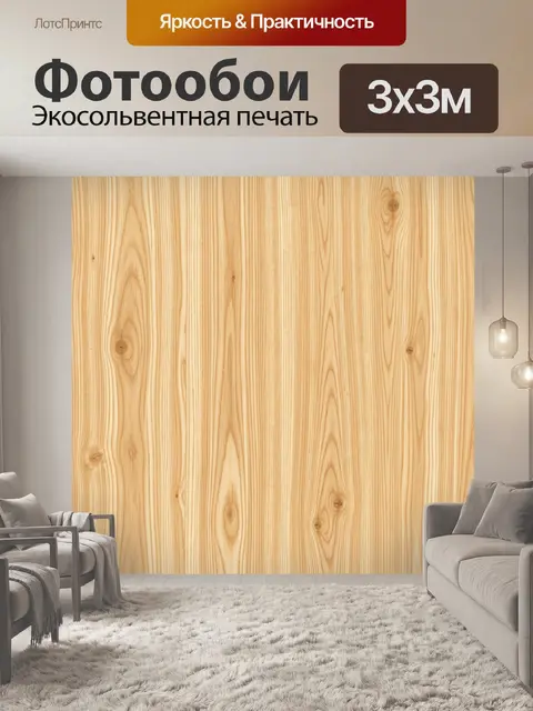 Фотообои Текстура светлого соснового дерева