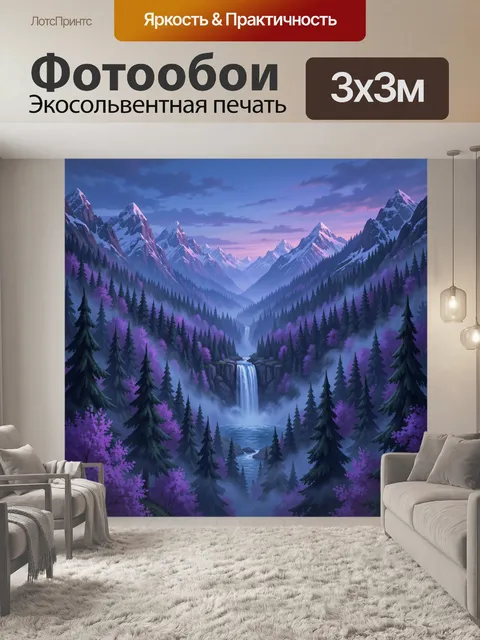 Фотообои Водопад среди хвойных гор