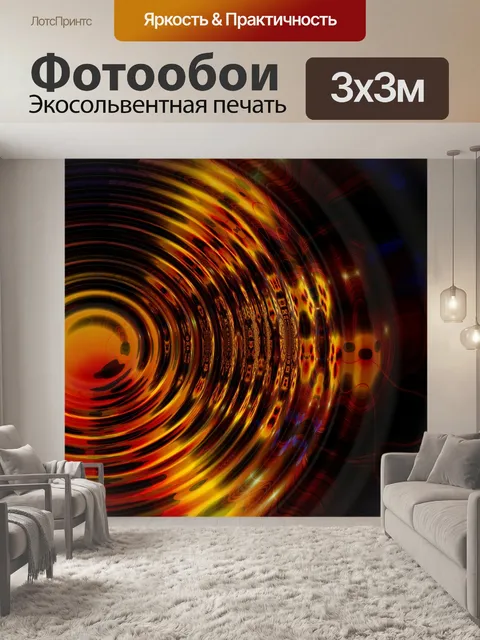 Фотообои Цветные круги