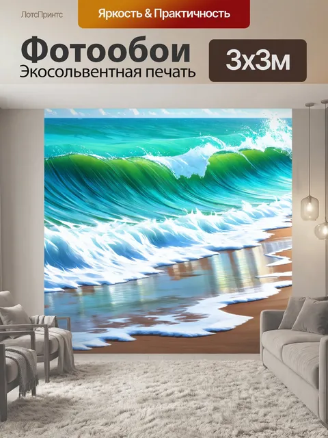 Фотообои океанские волны на берегу с пузырящимися брызгами и слегла размытыми кристаллическими формами