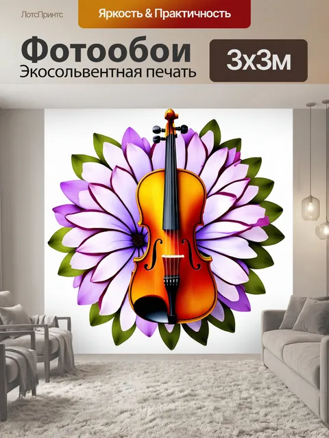 Фотообои скрипка, изображённая в виде цветка, с лепестками, созданными из струн, в технике цветочной абстракции