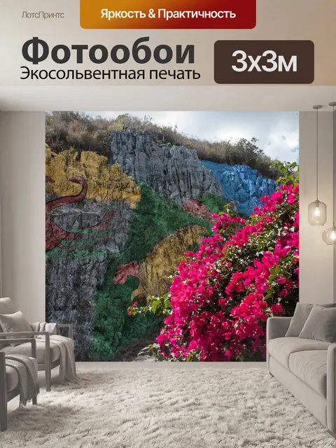 Фотообои Куба