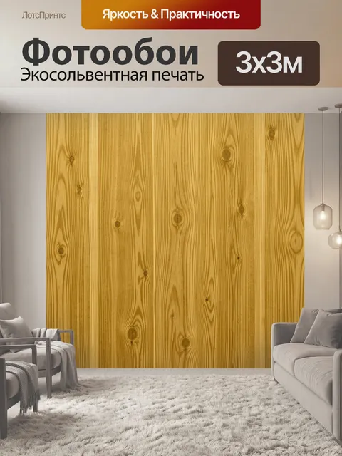 Фотообои Текстура золотой древесины