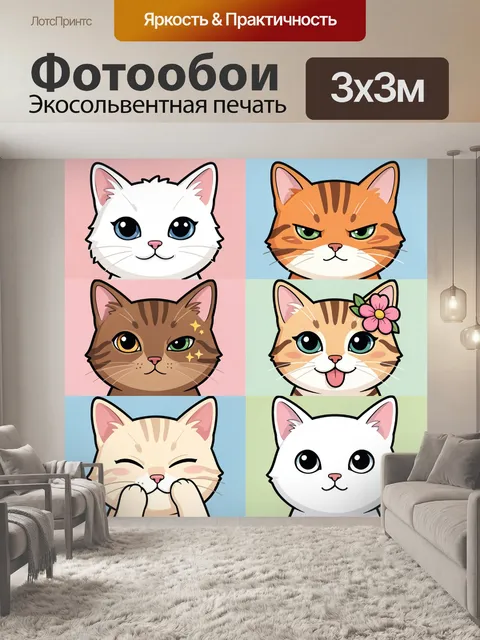 Фотообои Милые котики в мультяшном стиле