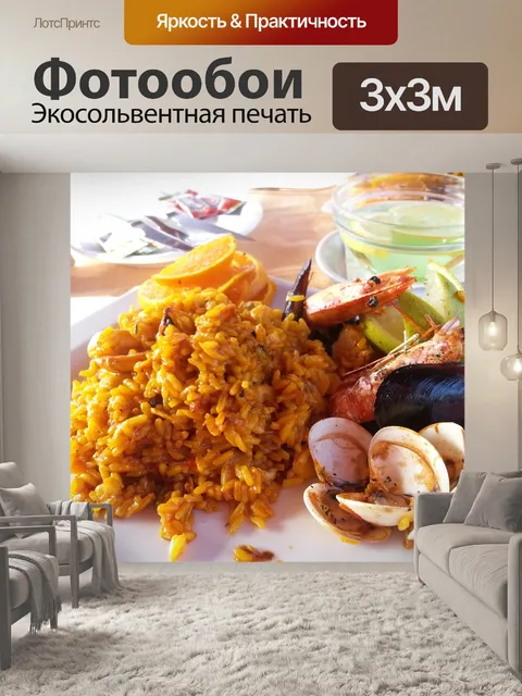 Фотообои Паэлья
