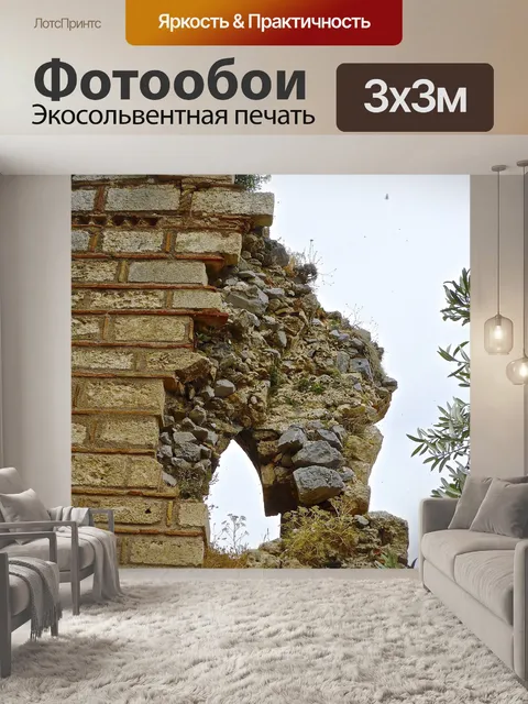 Фотообои Руины