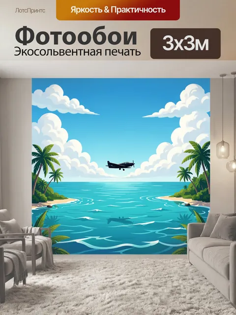 Фотообои Самолет над тропическим морем