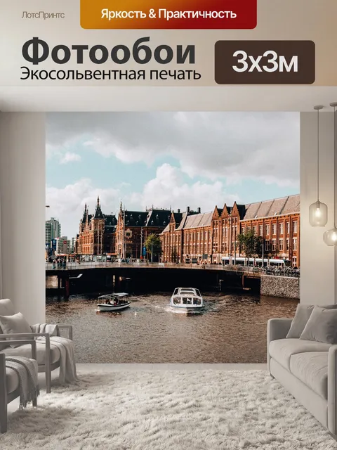 Фотообои Река