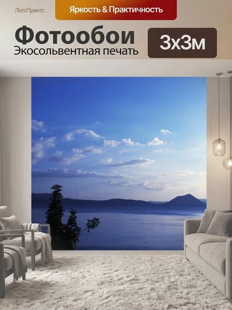 Фотообои синем фоне природы