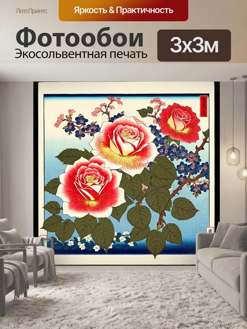 Фотообои розы в стиле искусство укиё-э