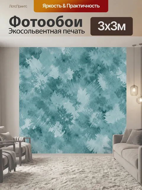Фотообои Бирюзовая акварельная абстракция