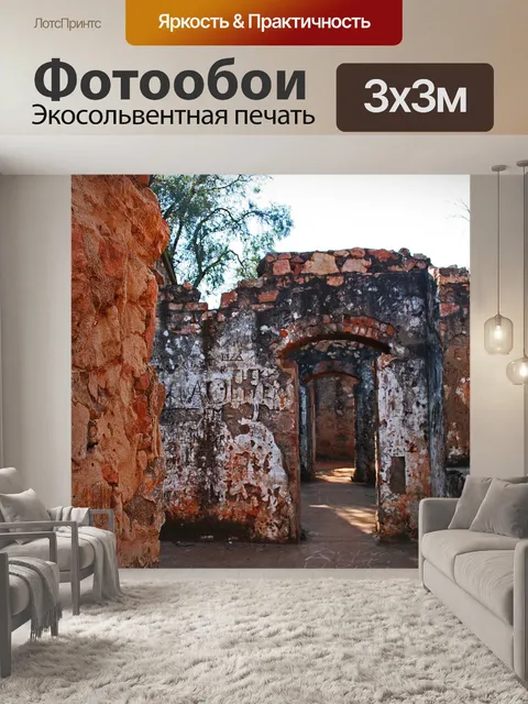 Фотообои Интерьер старый разрушенный форт