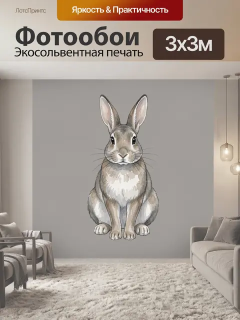 Фотообои Милый заяц в акварели