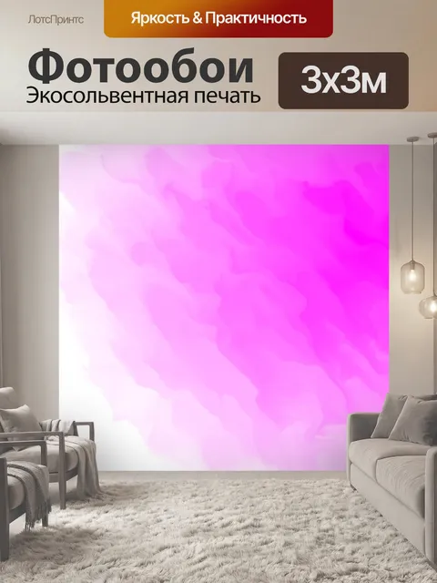 Фотообои Розовый