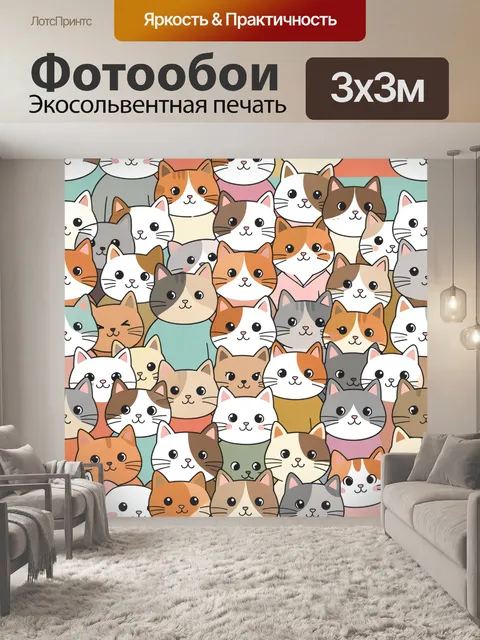 Фотообои Милые мордочки котов