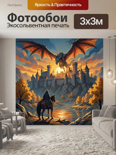 Фотообои Дракон над средневековым замком