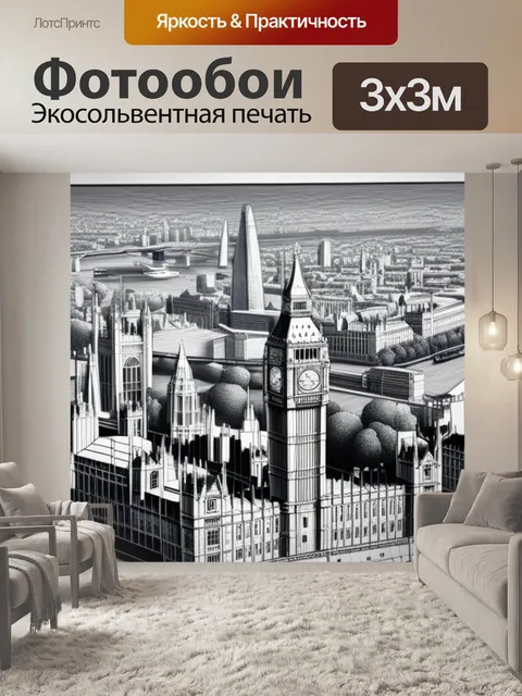 Фотообои с видами лондона