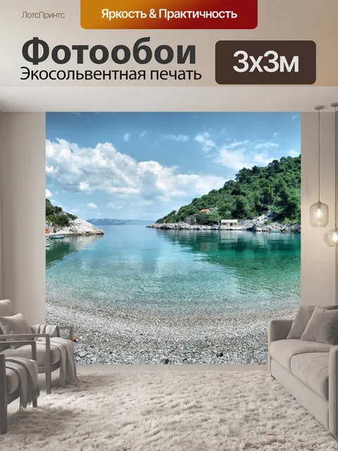 Фотообои Paradise Beach Panorama