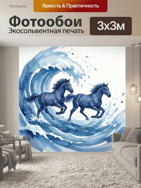 Фотообои Две синие лошади на волне