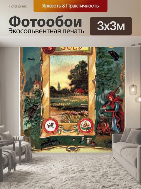 Фотообои Июль Гороскоп твоей удачи