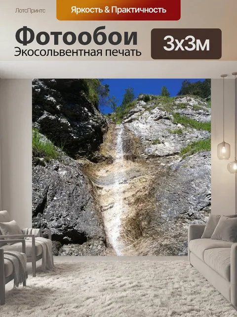 Фотообои Австрия