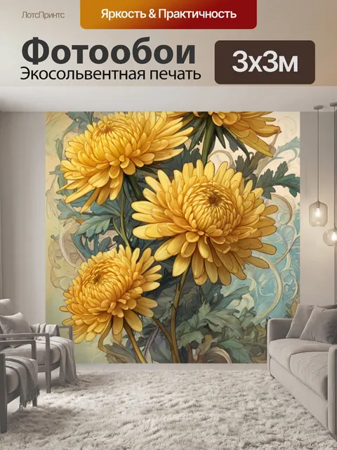 Фотообои желтые хризантемы в акварельном стиле