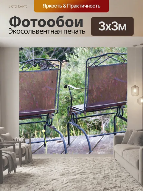 Фотообои Патио-стулья