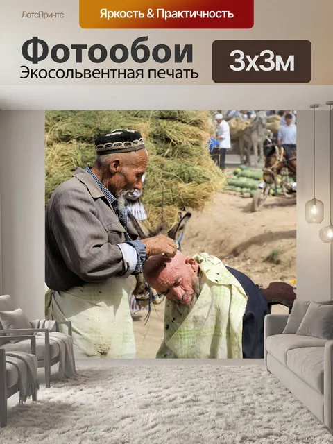 Фотообои Парикмахер
