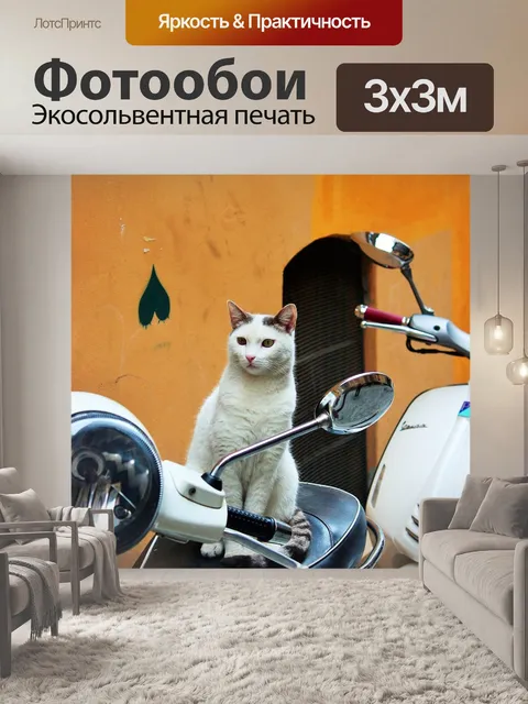 Фотообои Кошка