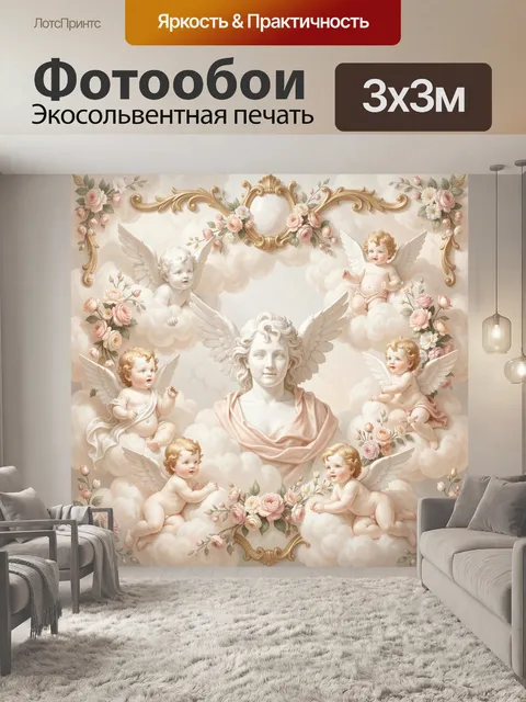Фотообои Ангелы в облаках и медальон