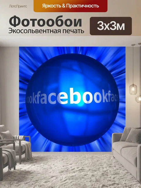 Фотообои Facebook