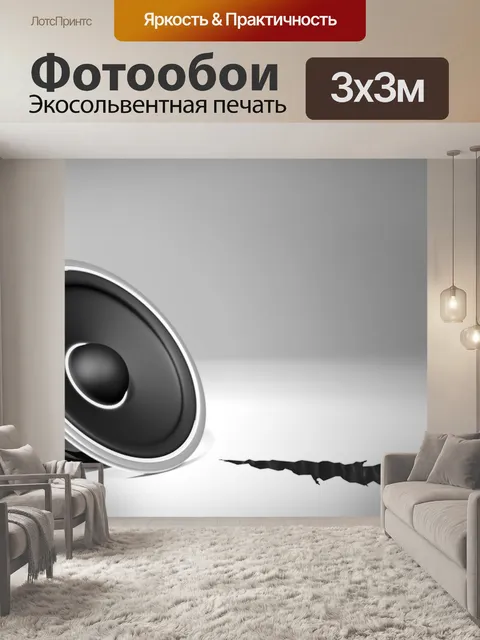 Фотообои Нч-динамик