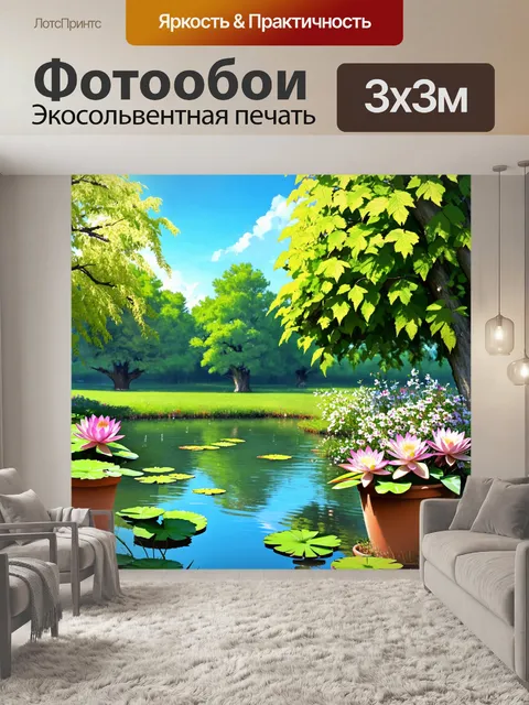 Фотообои природа в стиле двухмерная иллюстрация