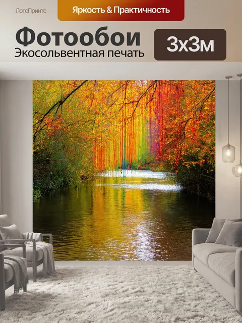 Фотообои пейзаж в стиле капельное искусство