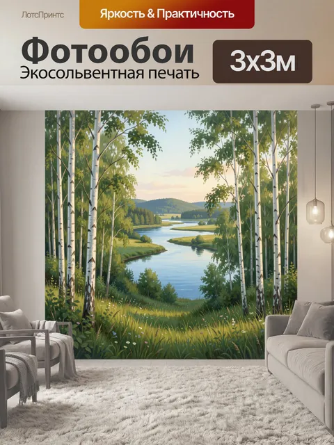 Фотообои Березовая роща у реки
