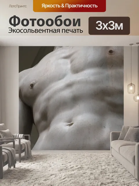 Фотообои Микеланджело