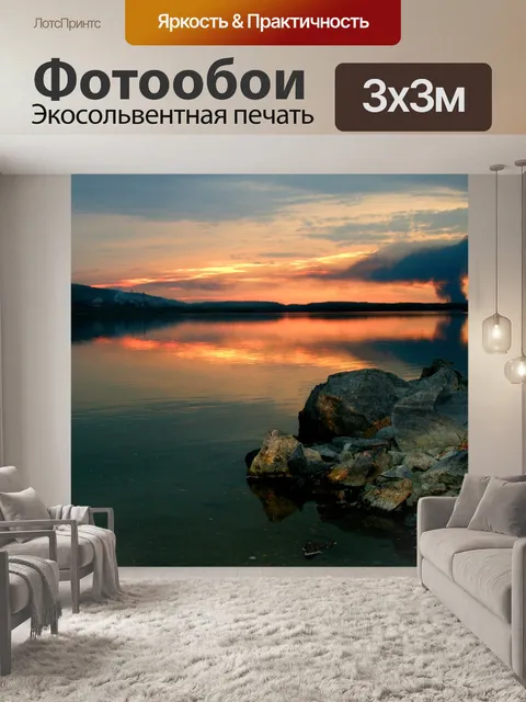 Фотообои Озеро
