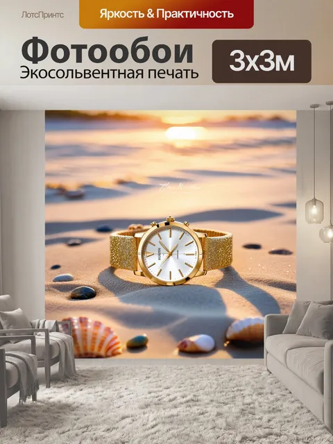Фотообои часы с золотым корпусом