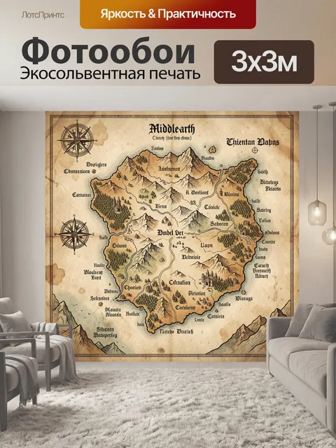 Фотообои Фэнтезийная карта Средиземья