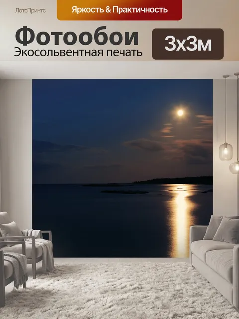 Фотообои Луна