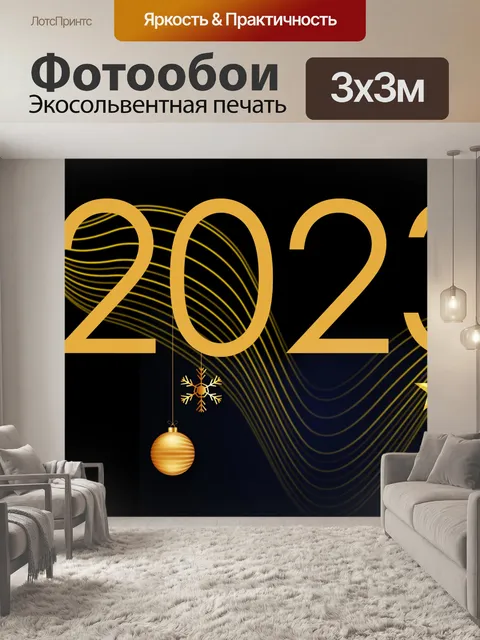 Фотообои календарь, 2023, открытка, новый год