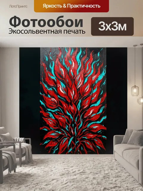 Фотообои Абстрактные красные листья